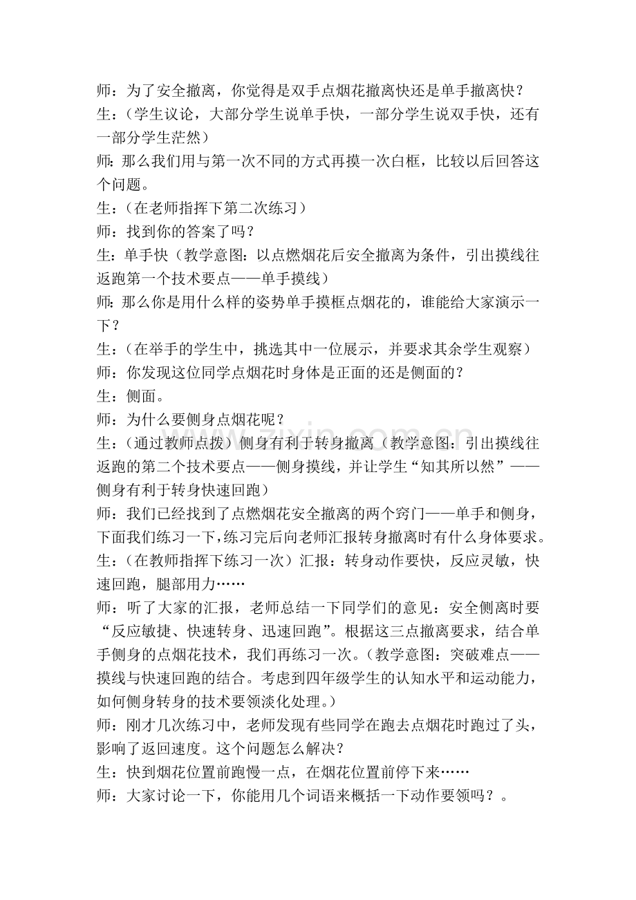 摸线往返跑教学案例.doc_第2页