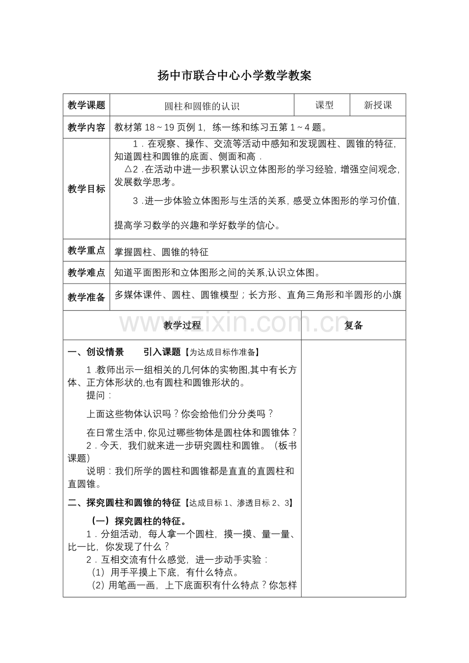 六下第二单元数学教案.doc_第1页