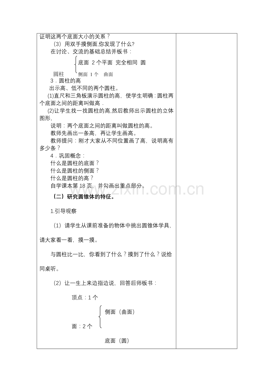 六下第二单元数学教案.doc_第2页