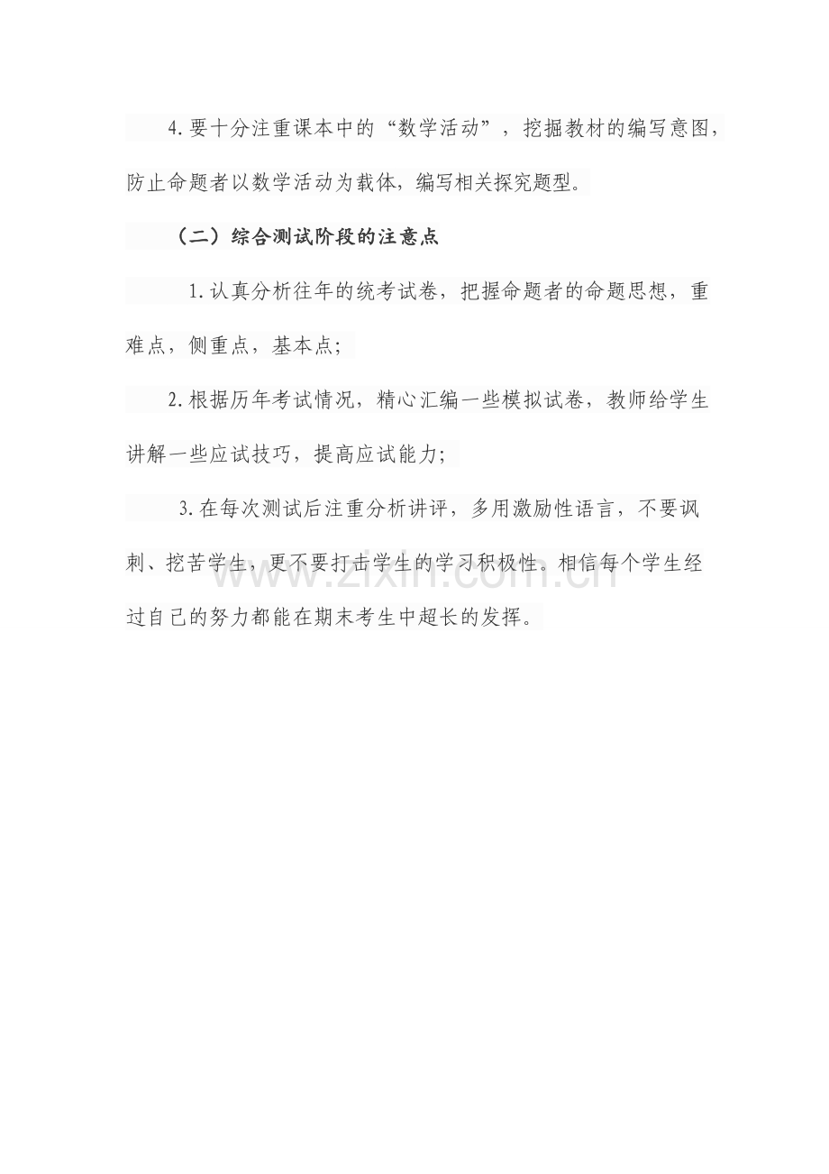 七年级数学期末复习计划.doc_第3页