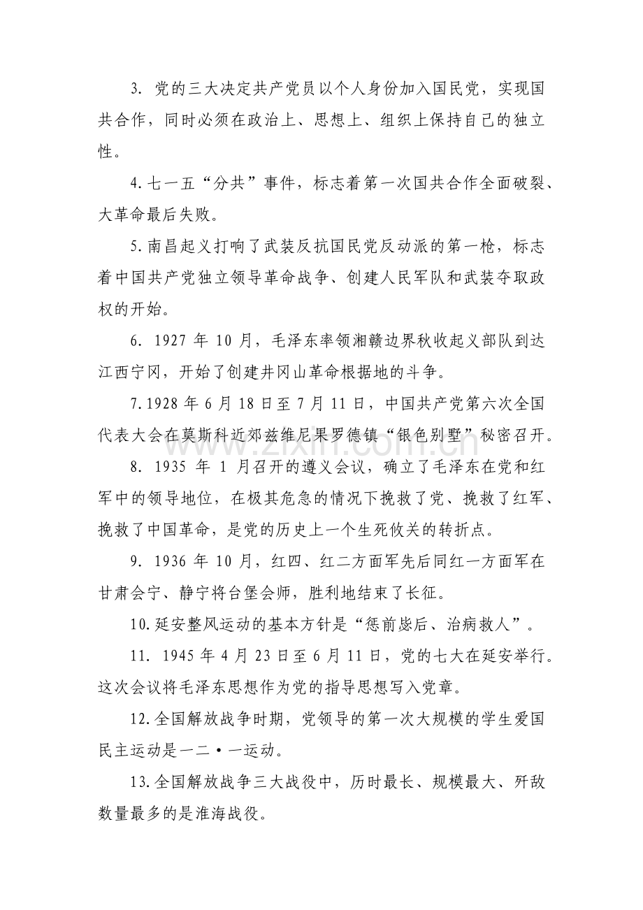 党史学习内容(通用16篇).pdf_第2页