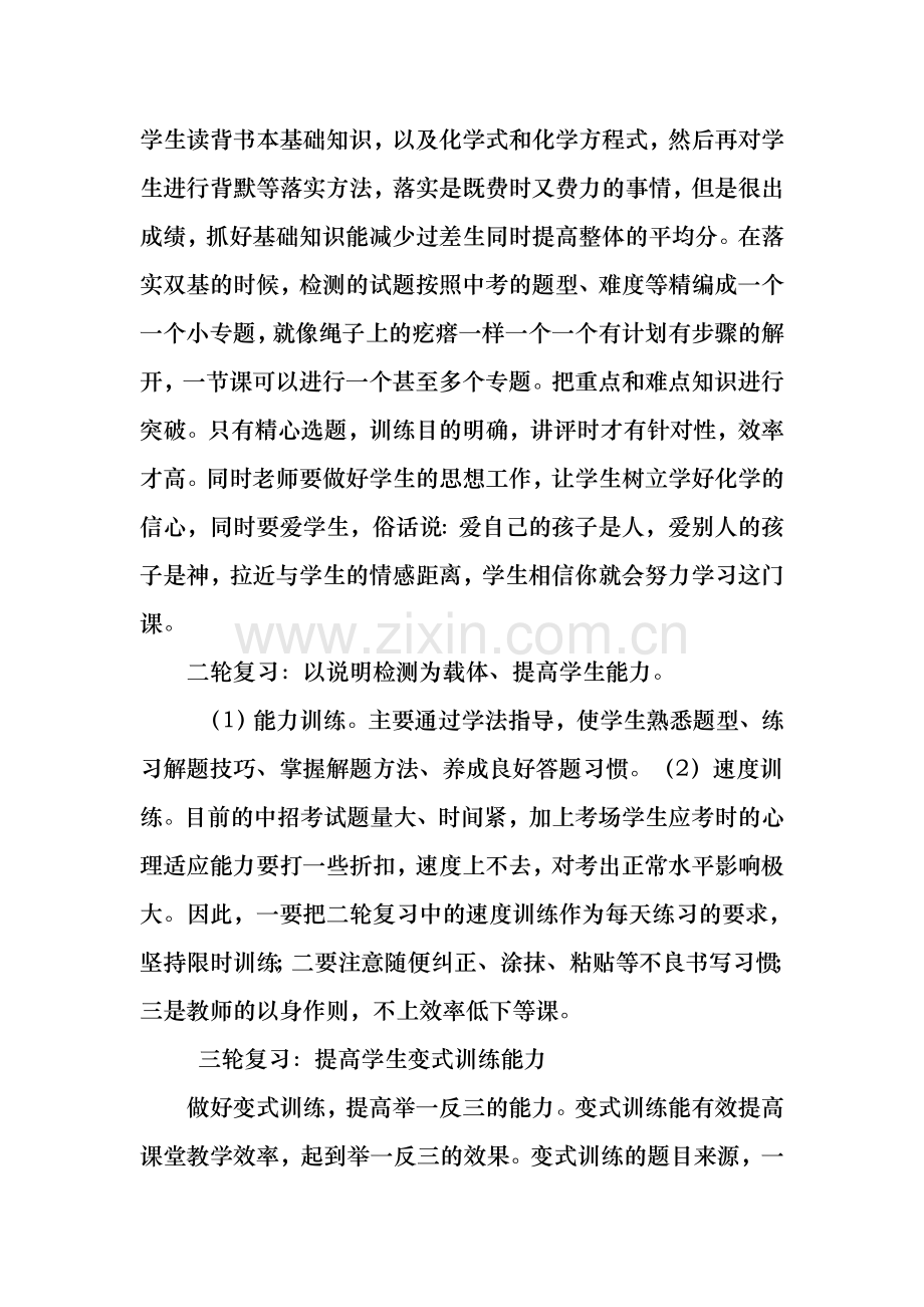 化学中招备考复习计划.doc_第2页