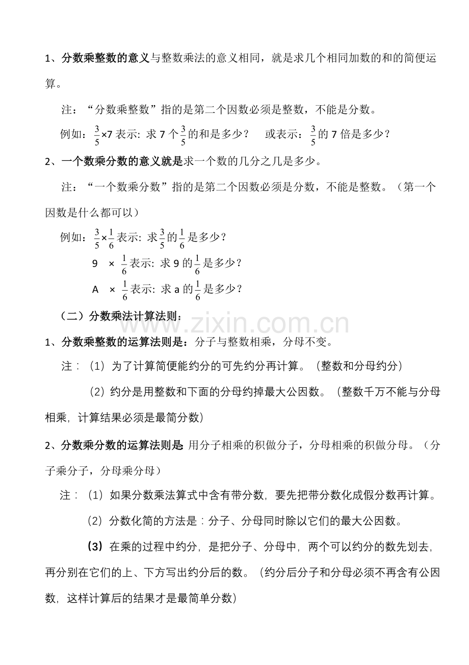 人教版小学数学六年级上册知识点整理归纳.doc_第2页