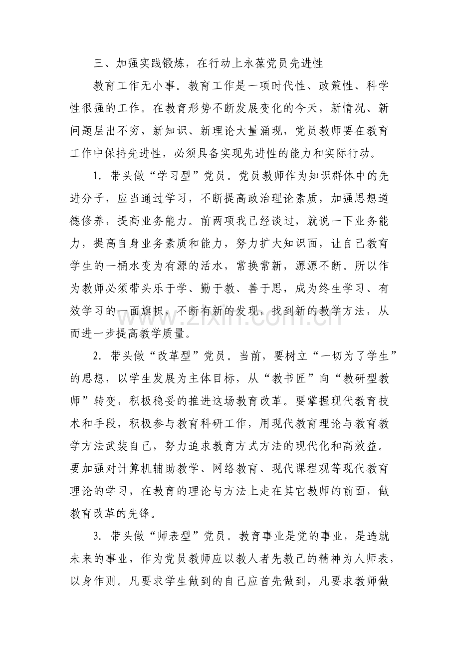 作为预备党员如何发挥先锋模范作用【5篇】.pdf_第2页