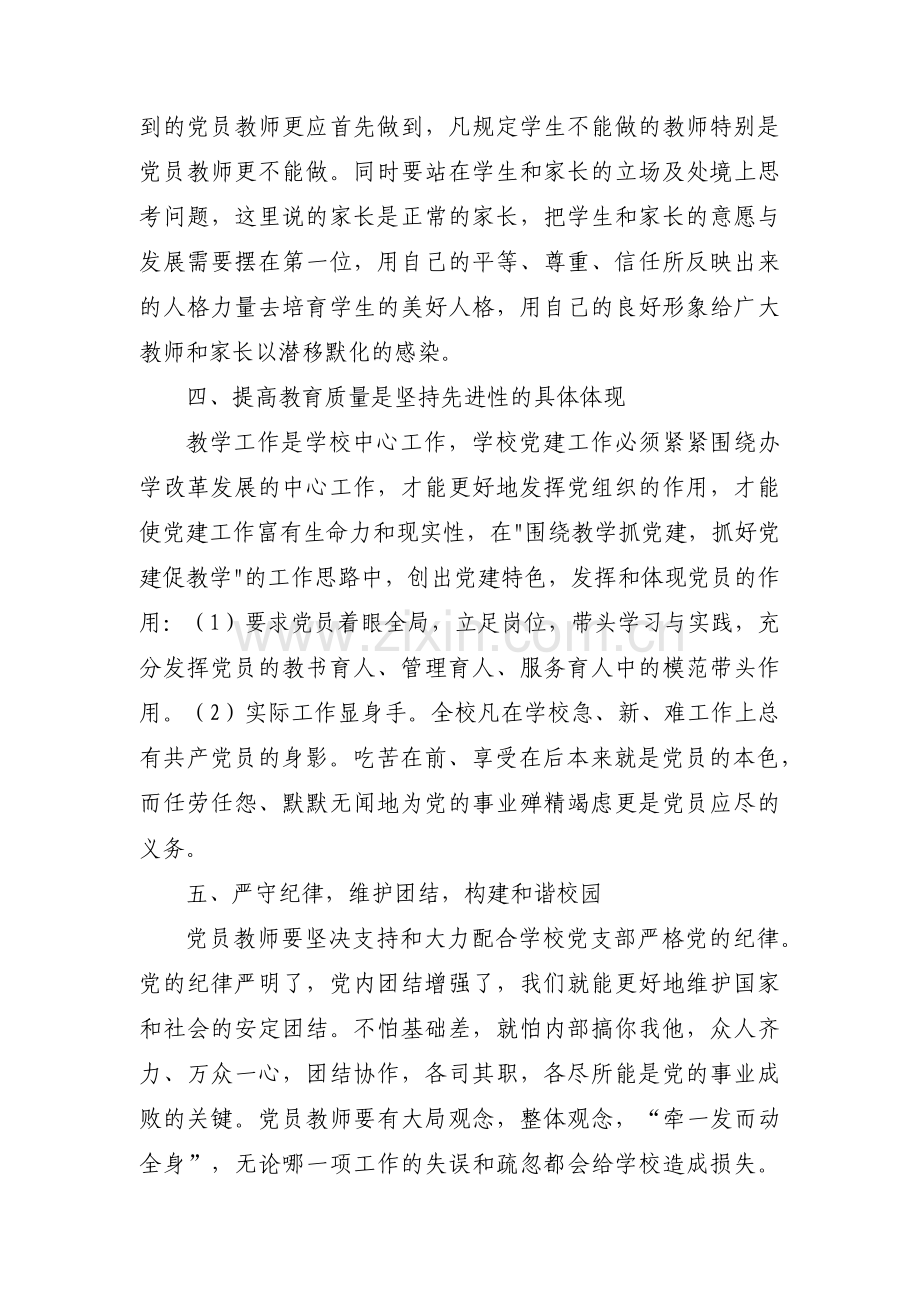 作为预备党员如何发挥先锋模范作用【5篇】.pdf_第3页