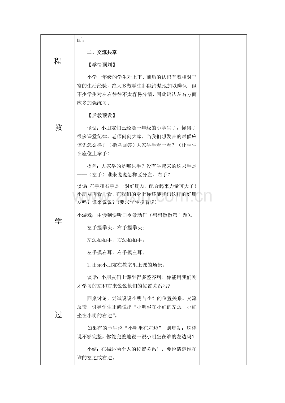 一年级上册数学第四单元.docx_第2页