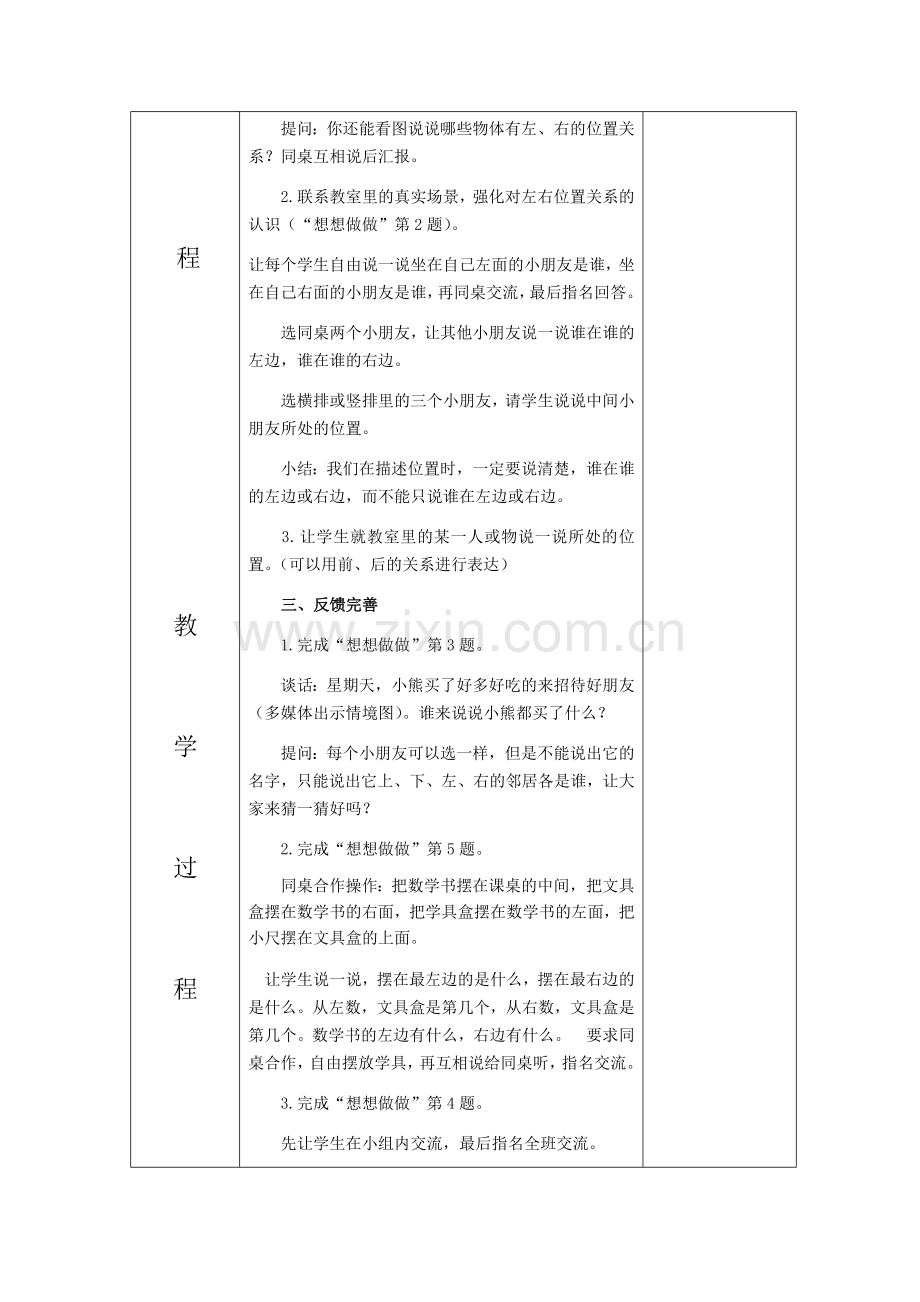 一年级上册数学第四单元.docx_第3页