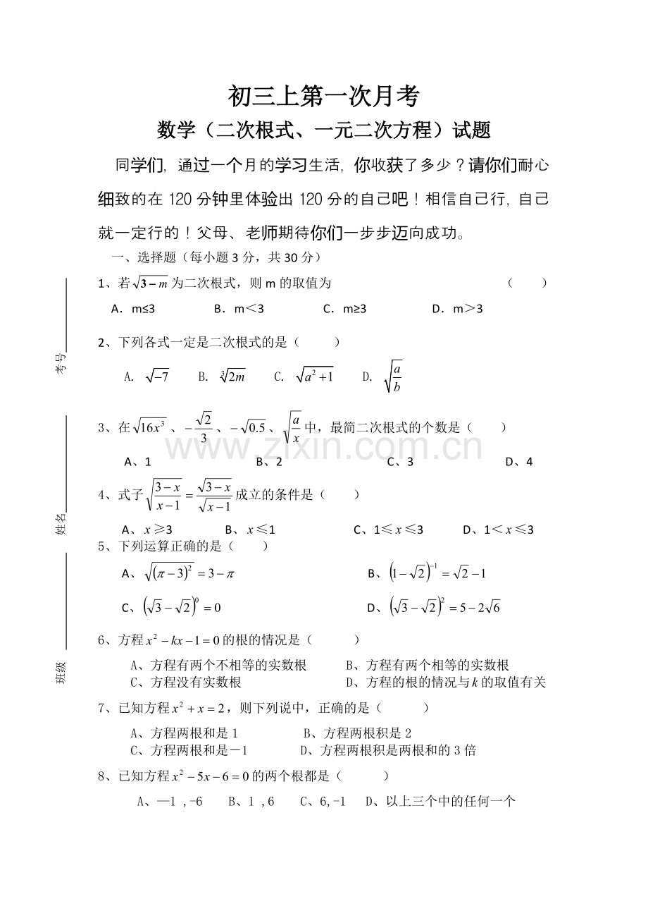 初三上第一次月考数学试题.docx_第1页