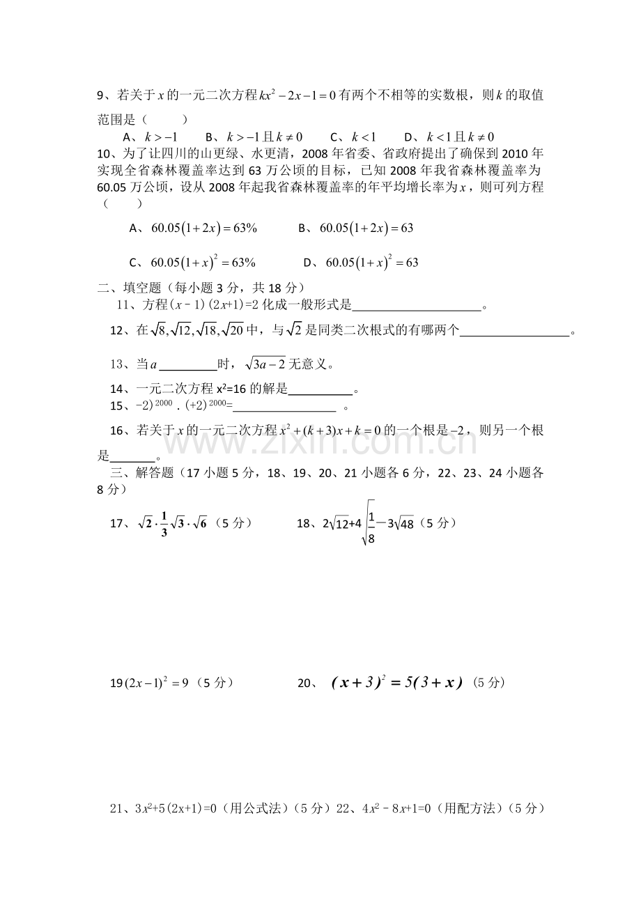 初三上第一次月考数学试题.docx_第2页