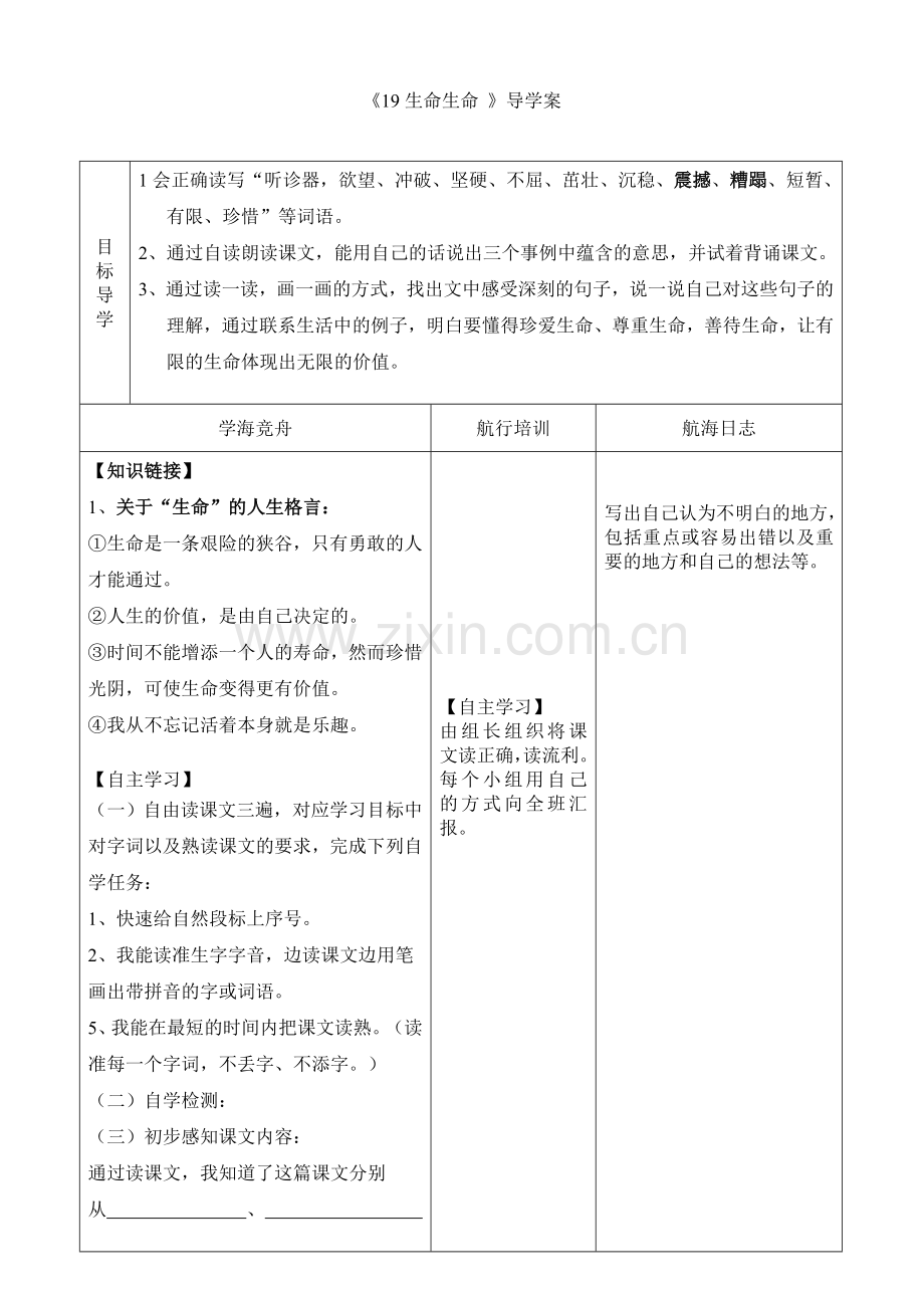 生命生命导学案.doc_第1页