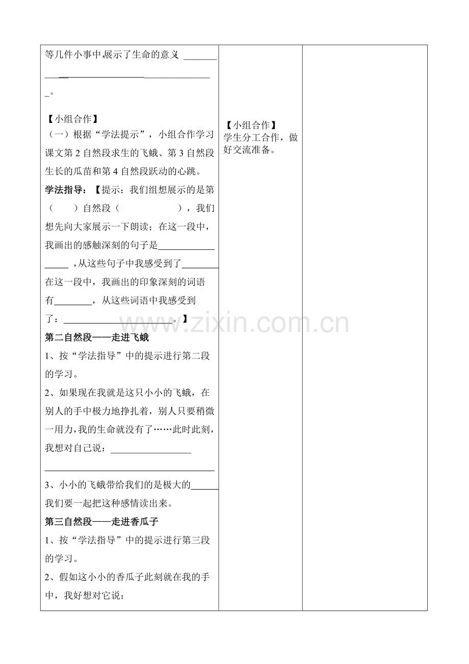 生命生命导学案.doc_第2页