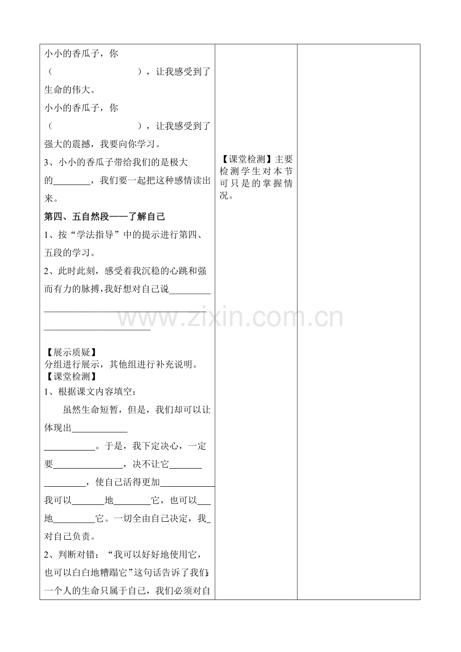 生命生命导学案.doc_第3页