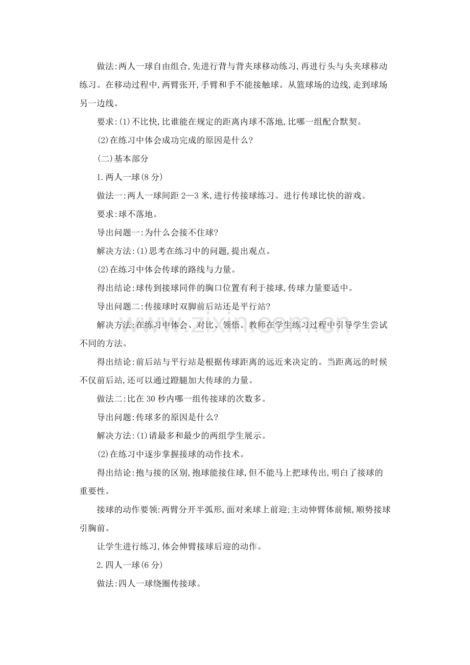 篮球双手胸前传接球教学设计.docx_第2页