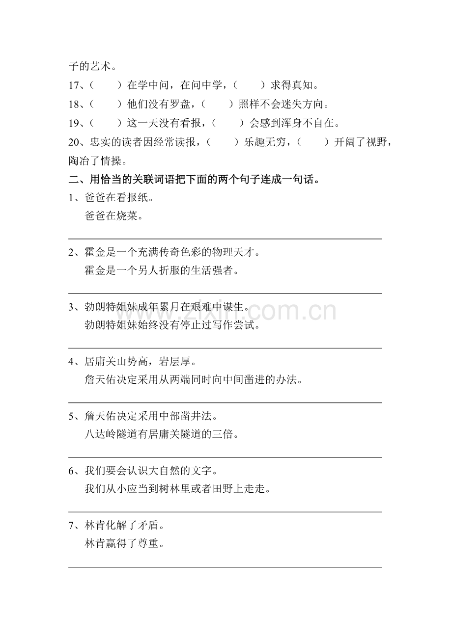 六年级（上）关联词语复习.doc_第2页