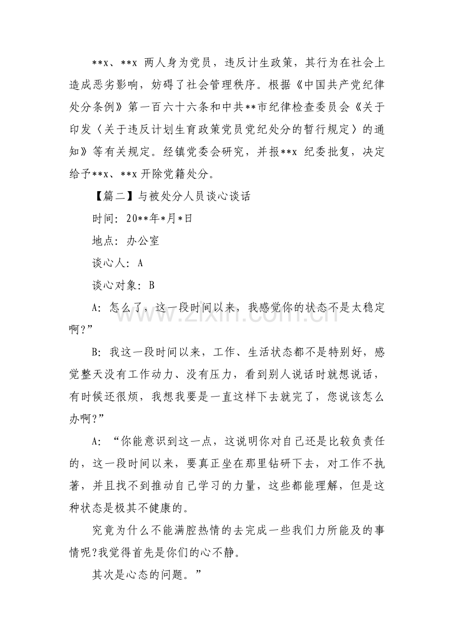 与被处分人员谈心谈话六篇.pdf_第2页