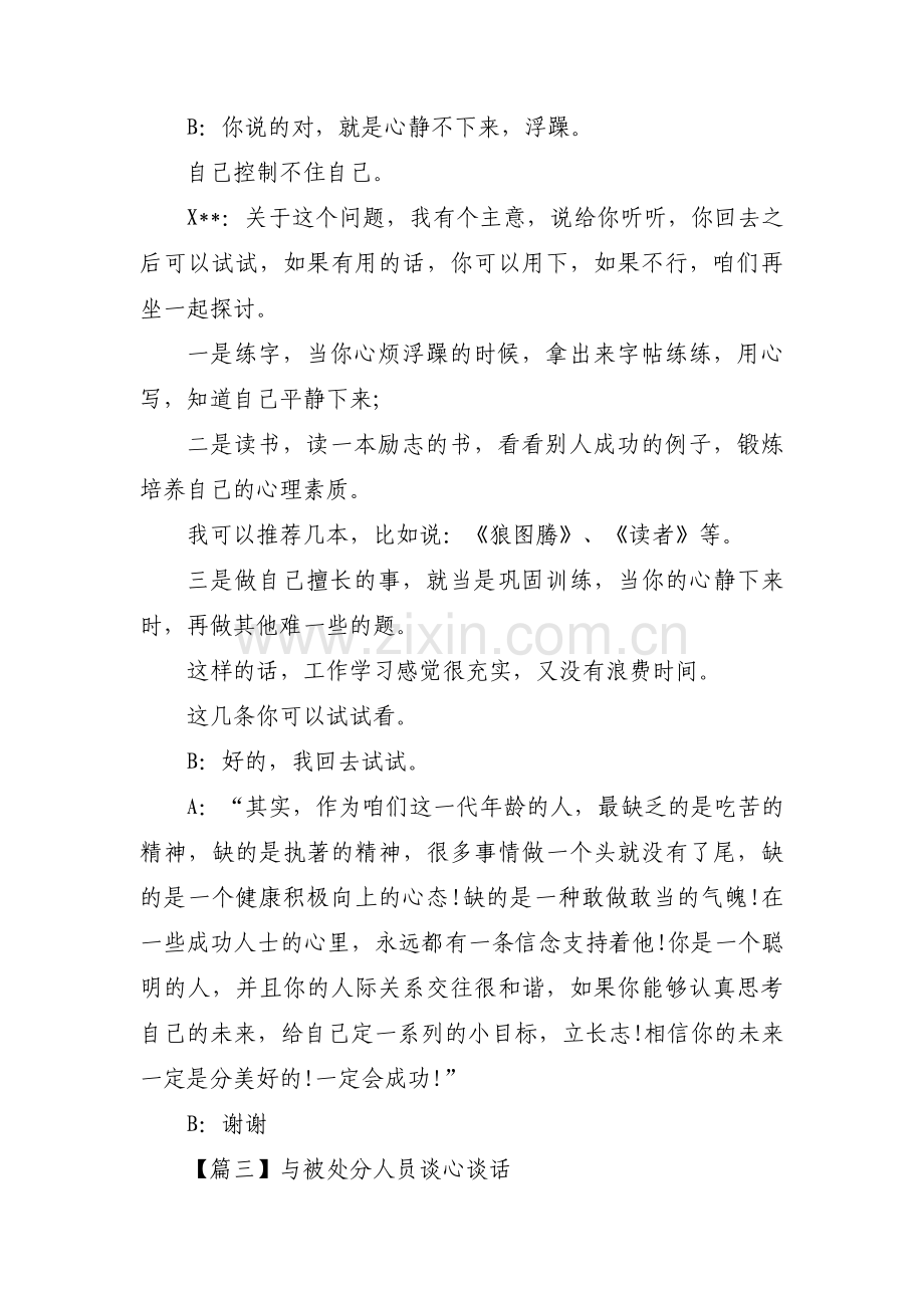 与被处分人员谈心谈话六篇.pdf_第3页