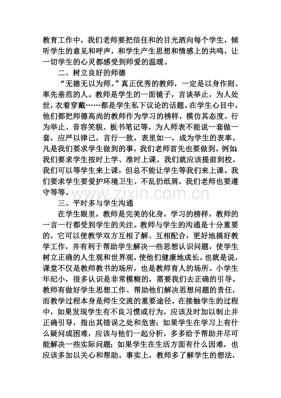 小学教师师德师风建设心得体会.doc_第2页