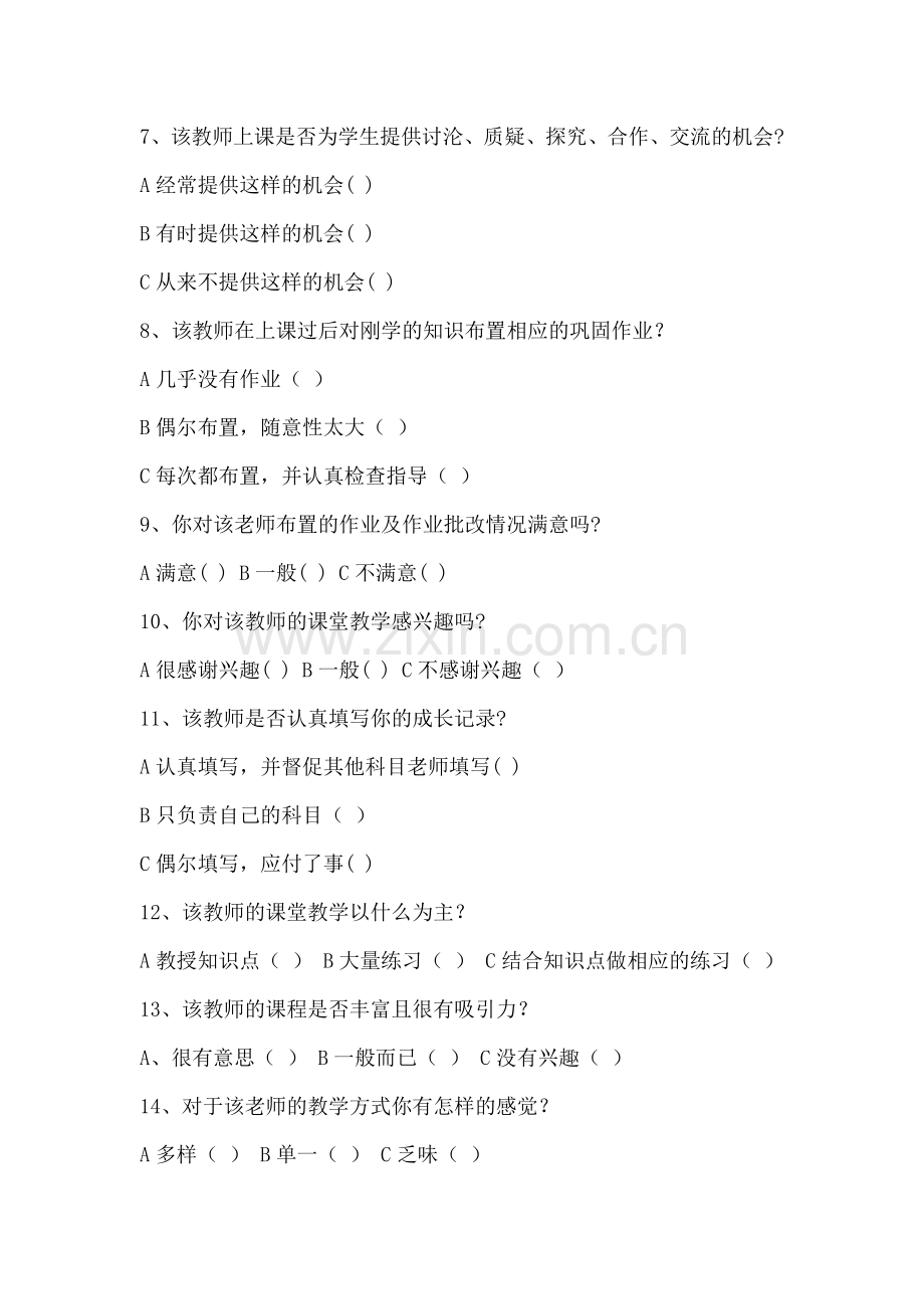 教师评价调查问卷.doc_第2页