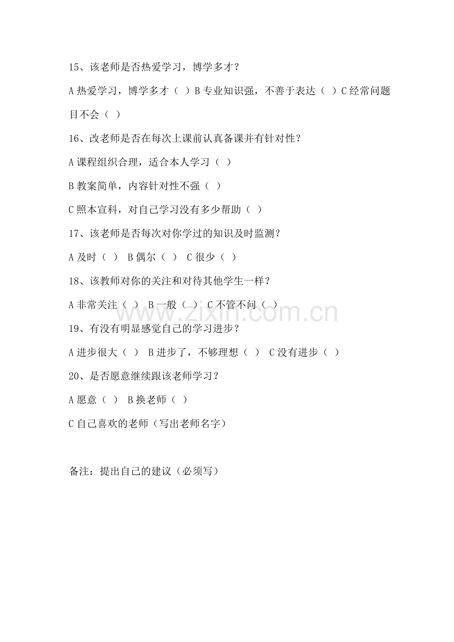 教师评价调查问卷.doc_第3页