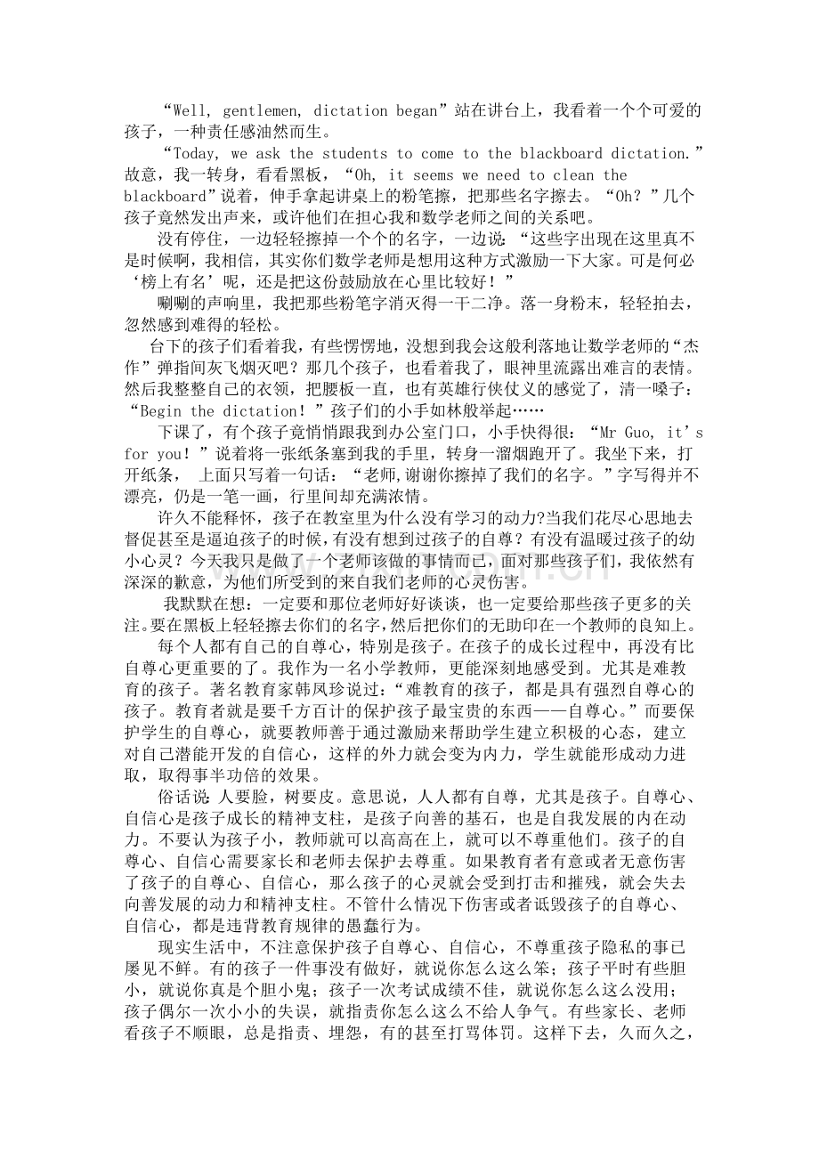 不要伤害孩子的自尊心.doc_第2页