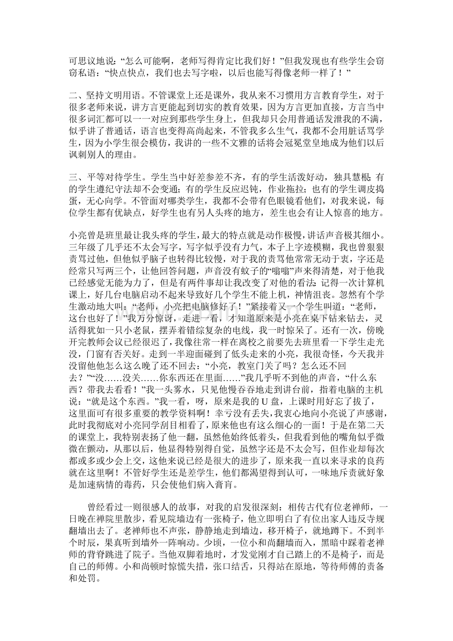 育人必先育己.doc_第2页