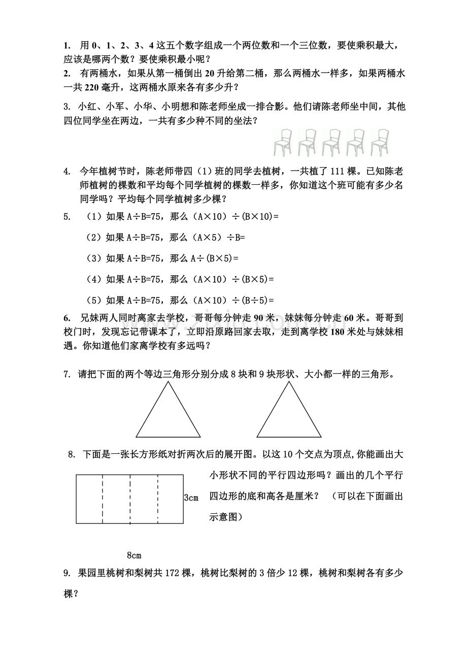 四年级数学培优题.doc_第1页