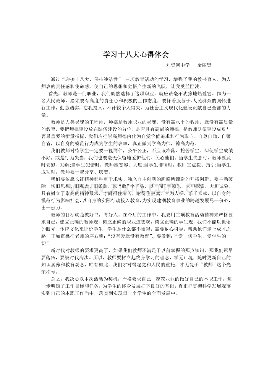 学习十八大心得体会.doc_第1页