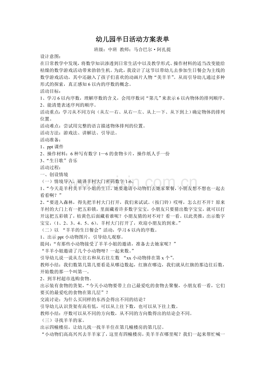 幼儿园半日活动方案表单.doc_第1页