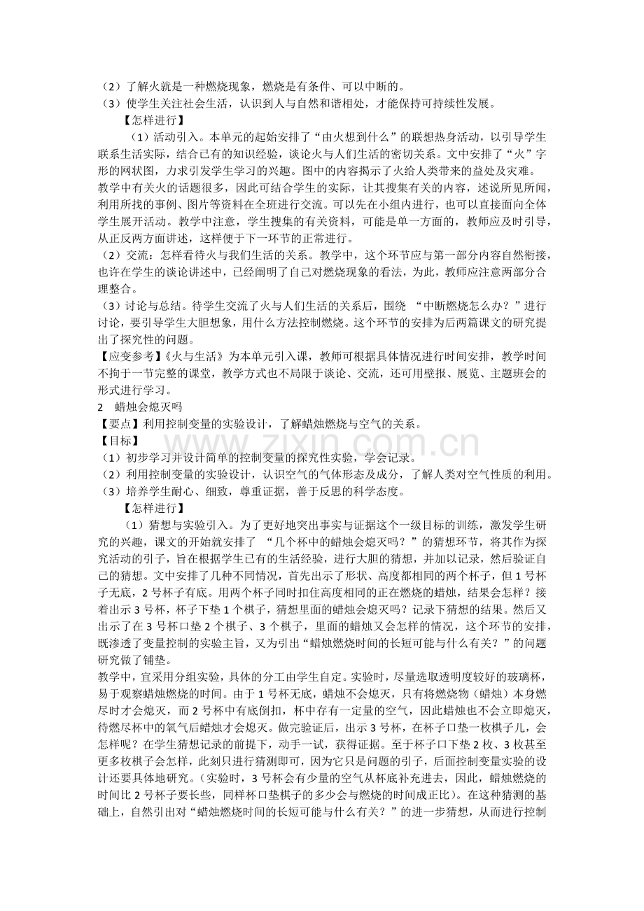 揭开燃烧的秘密.docx_第2页