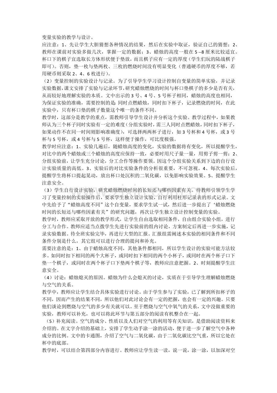 揭开燃烧的秘密.docx_第3页