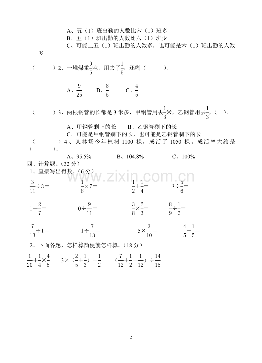 六年级数学期末复习卷九.doc_第2页