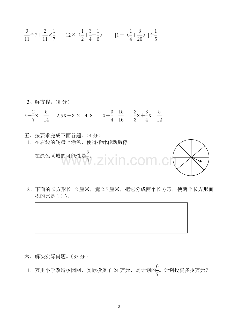 六年级数学期末复习卷九.doc_第3页