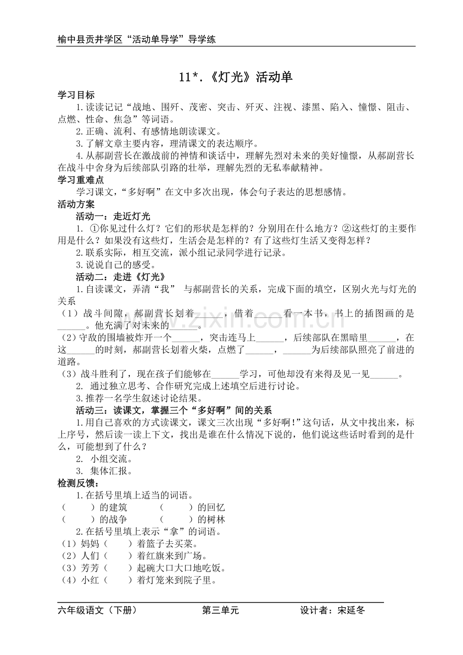 第三单元六年级语文下册导学练.doc_第3页