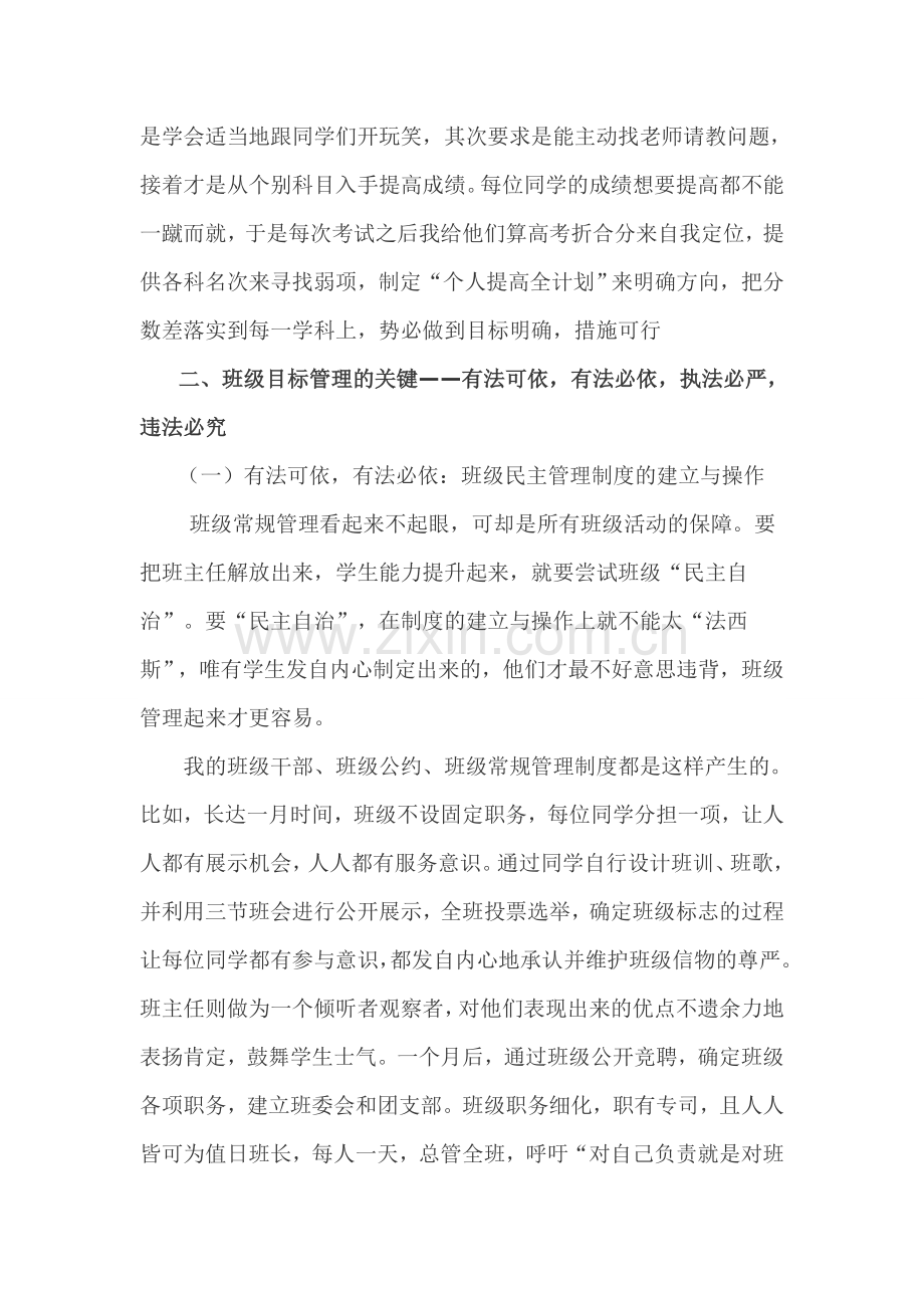 浅谈目标管理法在班主任工作中的应用.doc_第2页