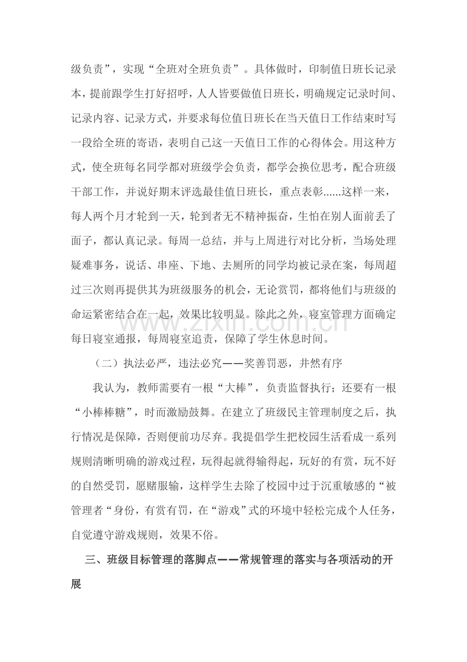 浅谈目标管理法在班主任工作中的应用.doc_第3页