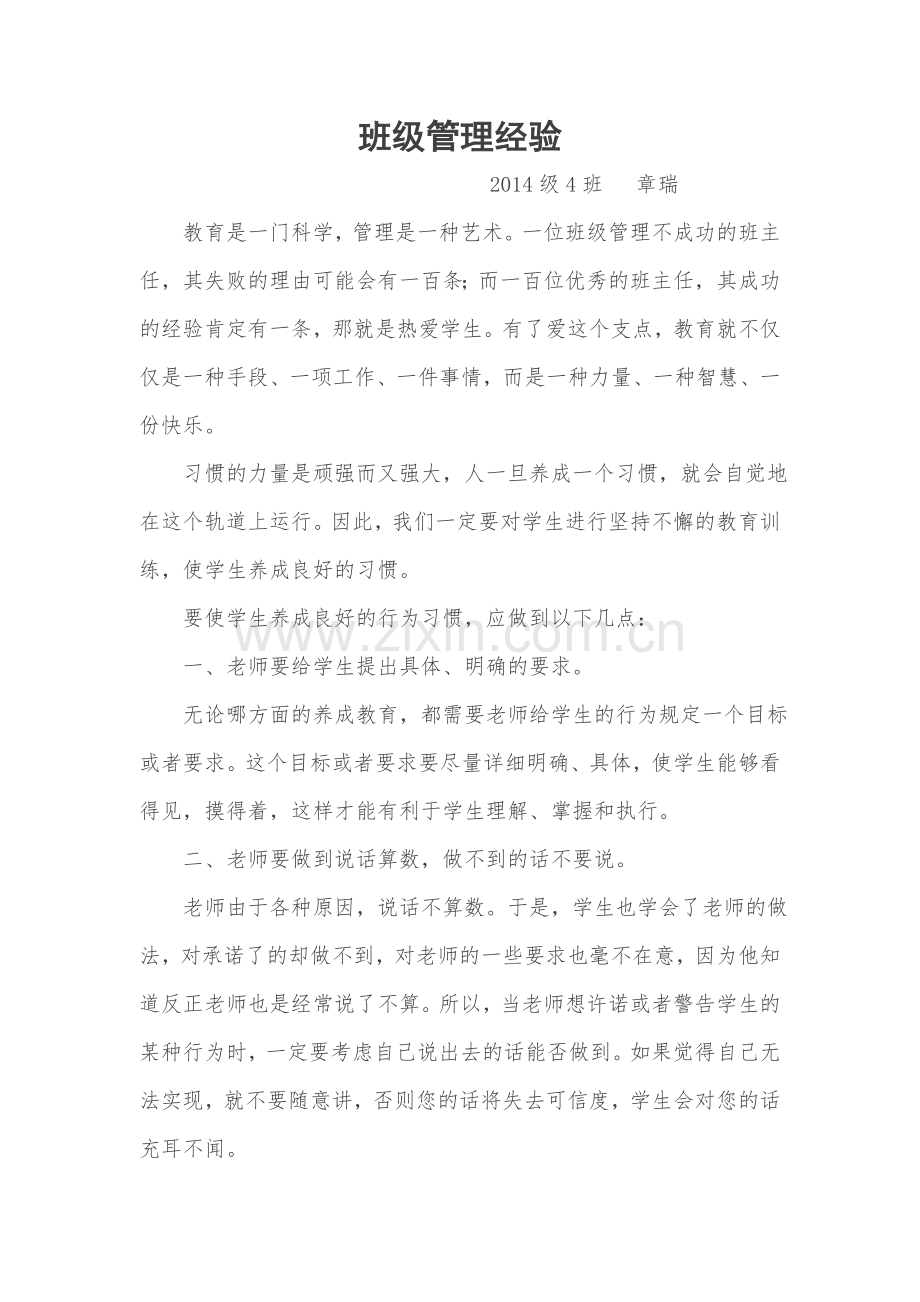 班级管理经验.doc_第1页