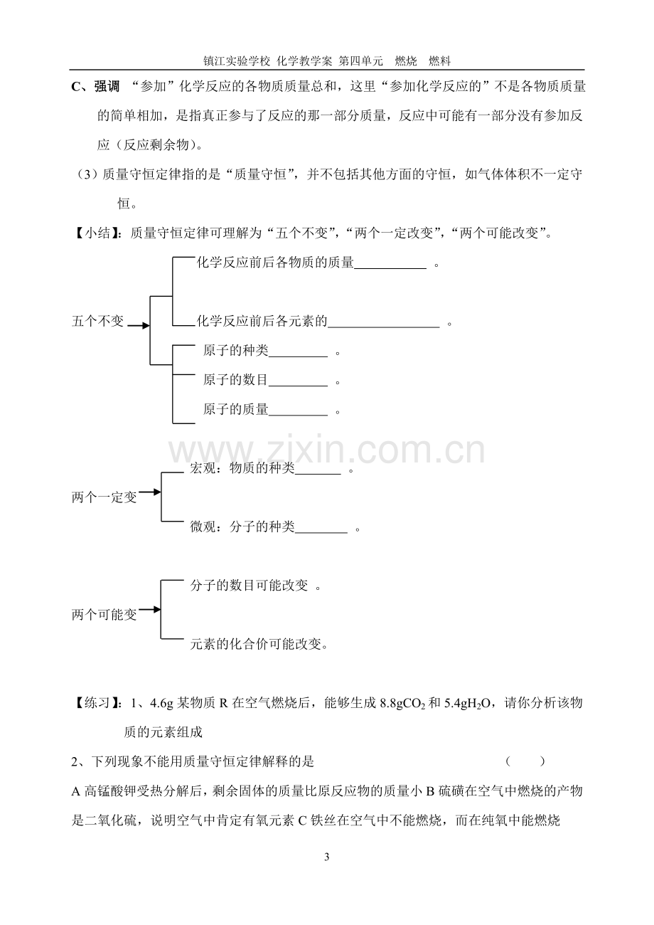 第二节定量认识化学变化.doc_第3页