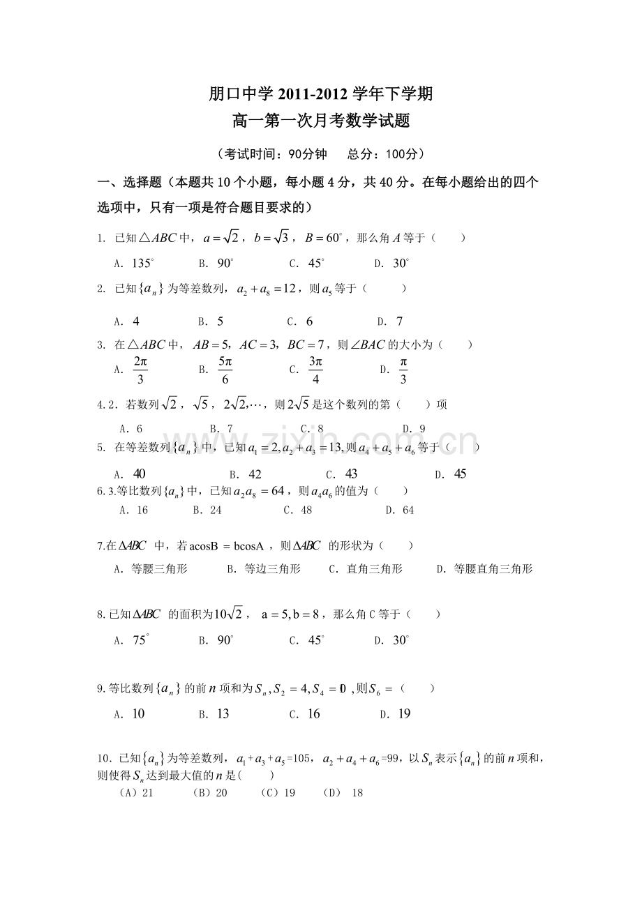 高一第一次月考数学试题.doc_第1页