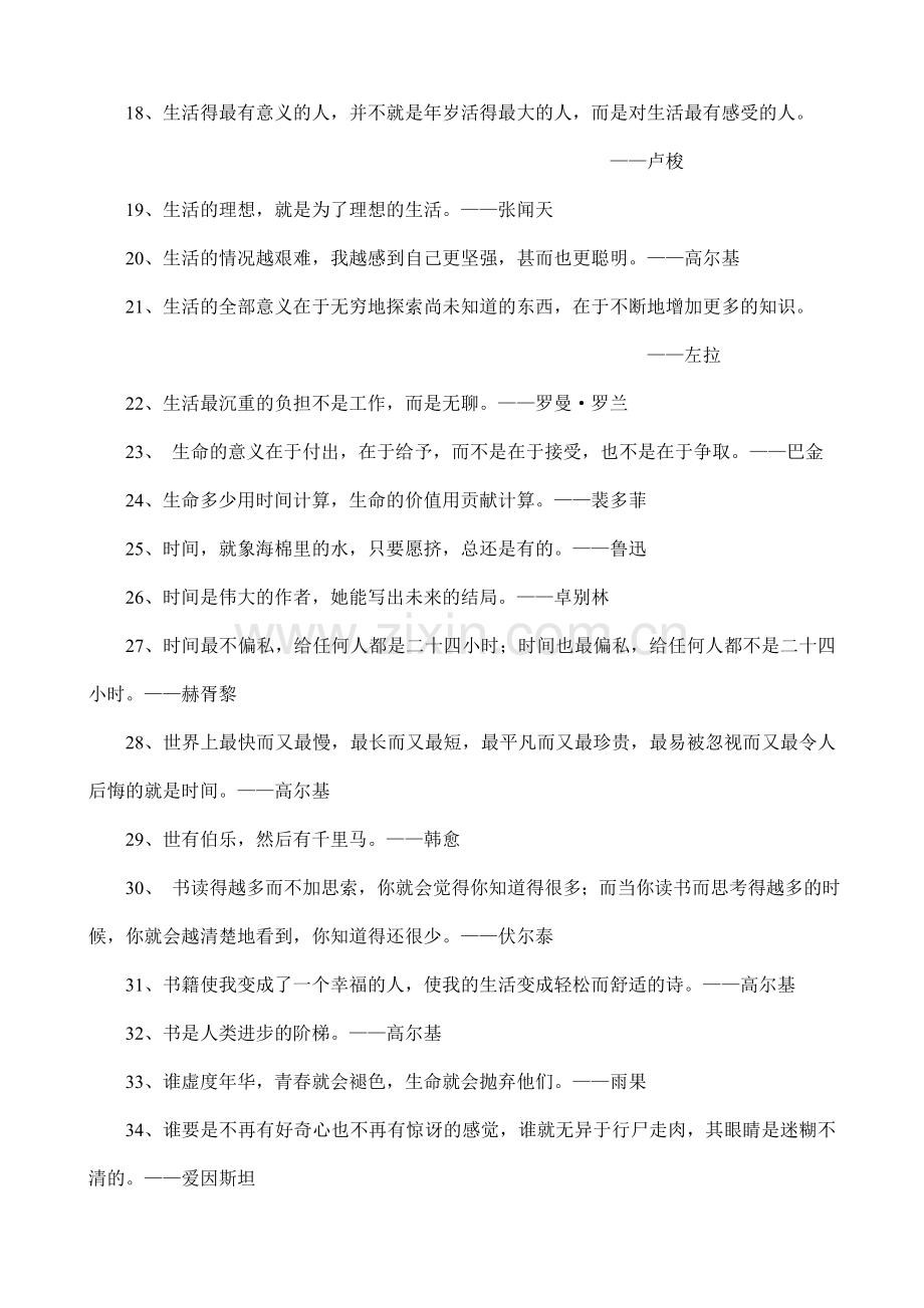 作文常用名言集锦大全作文素材一.doc_第2页