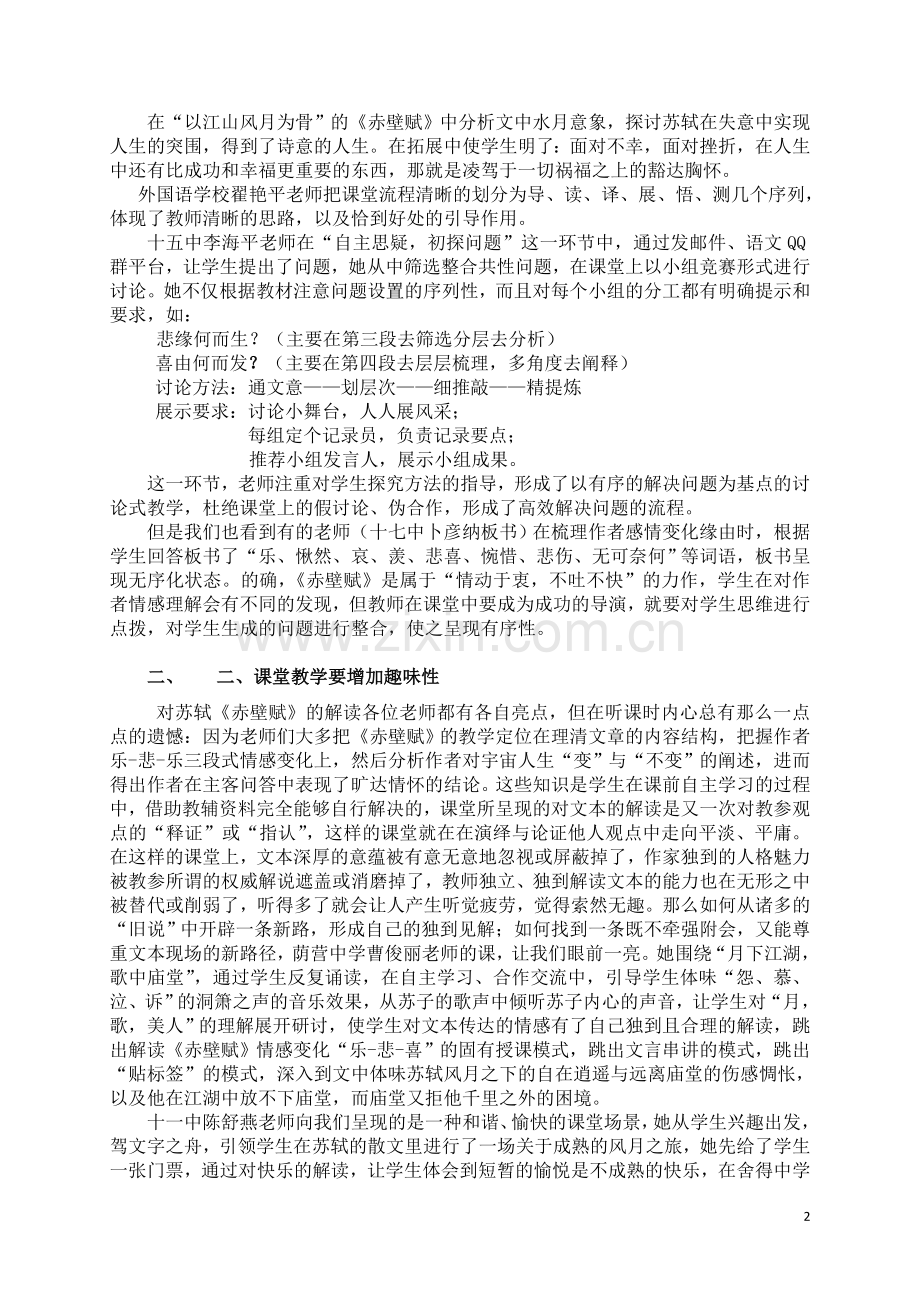 推行新型课堂模式构建三有课堂文化（初稿）-副本.doc_第2页