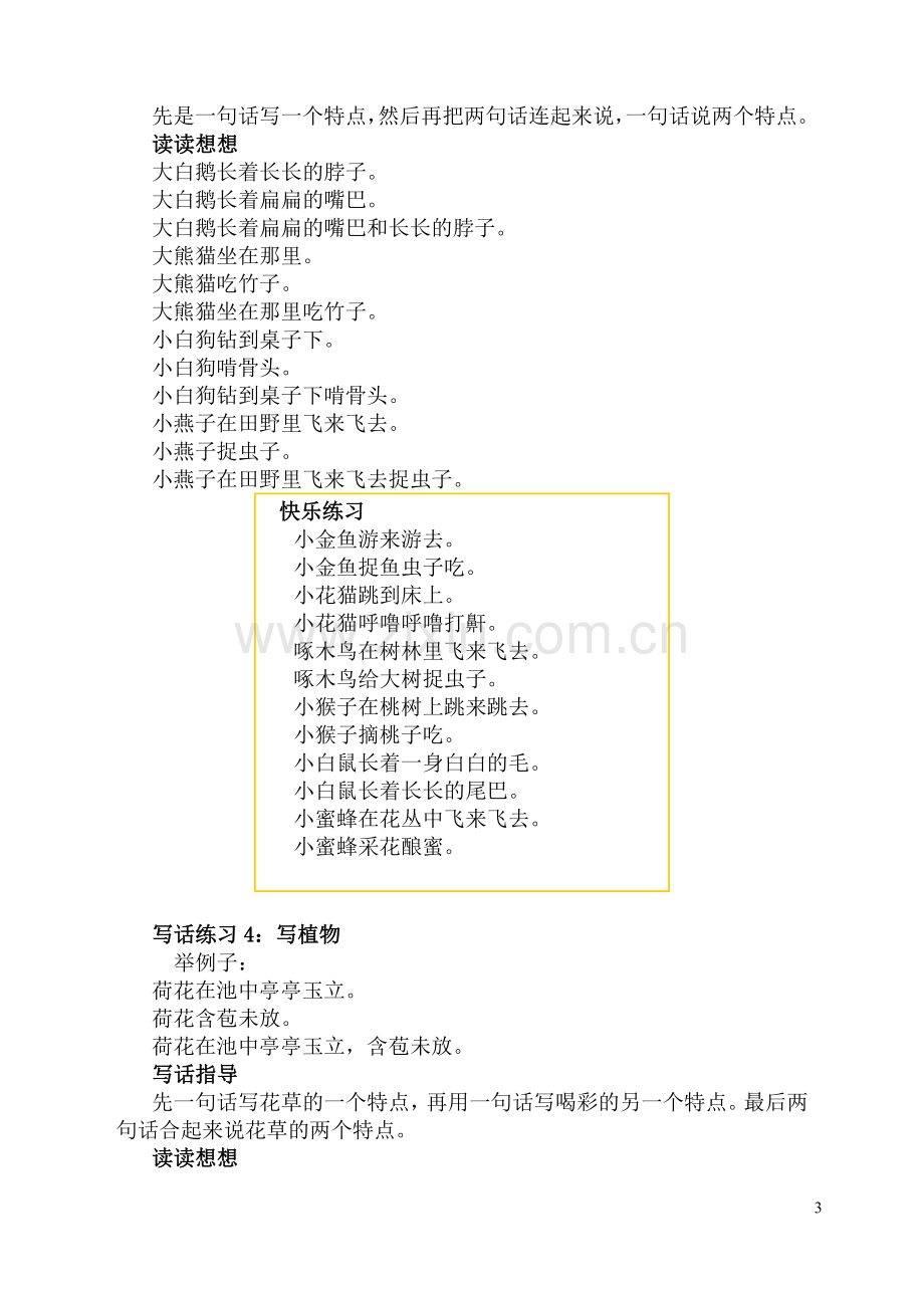 小学二年级写话指导与练习.doc_第3页