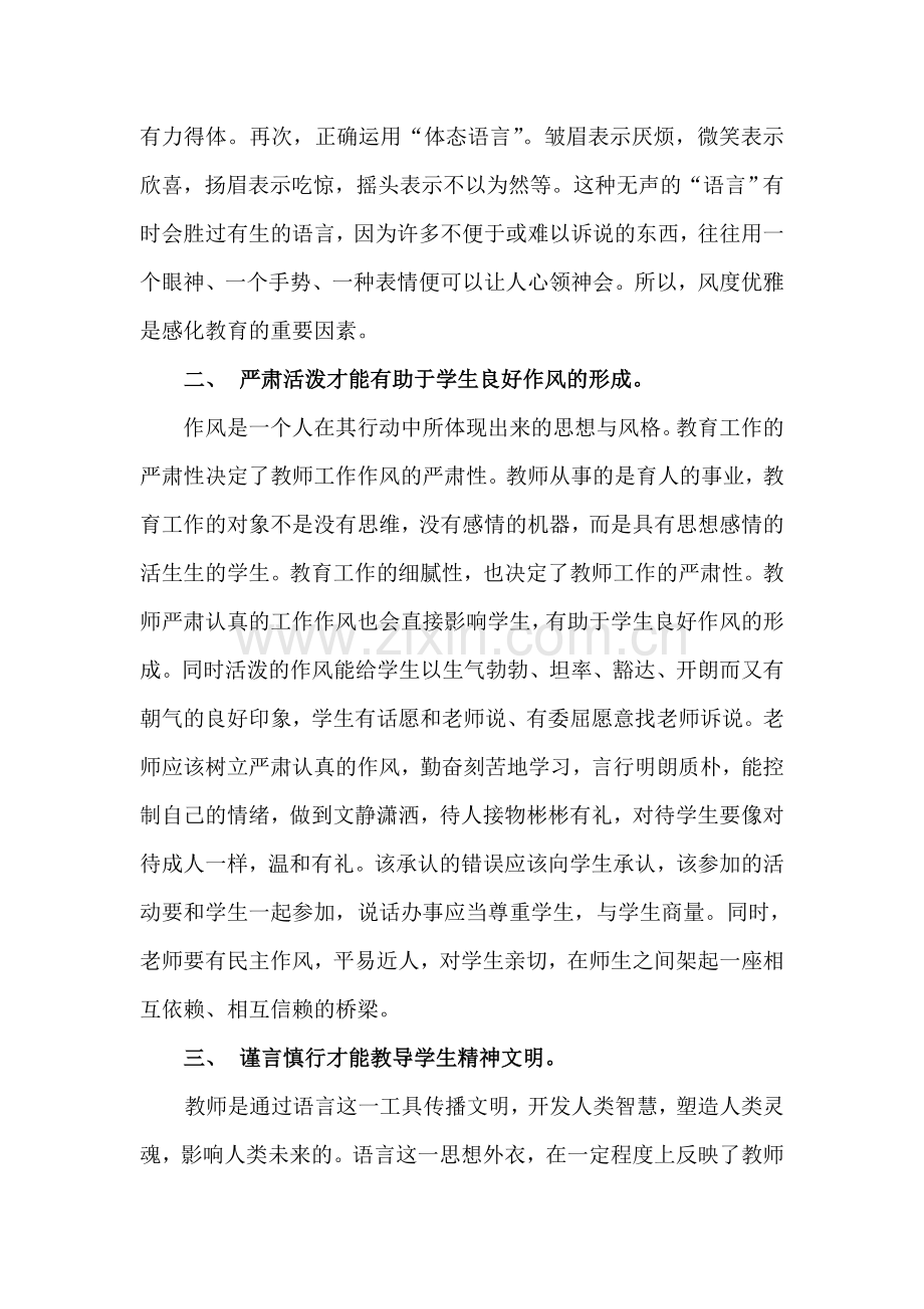 提高教师素质在德育教育中的作用.doc_第3页