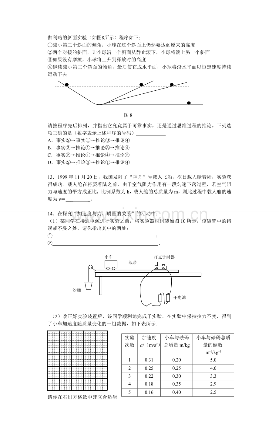 高中物理必修一期末考试试题.doc_第3页