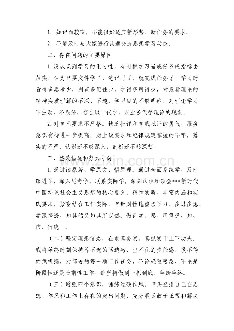 主题教育党员检视三个问题范文(3篇).pdf_第2页