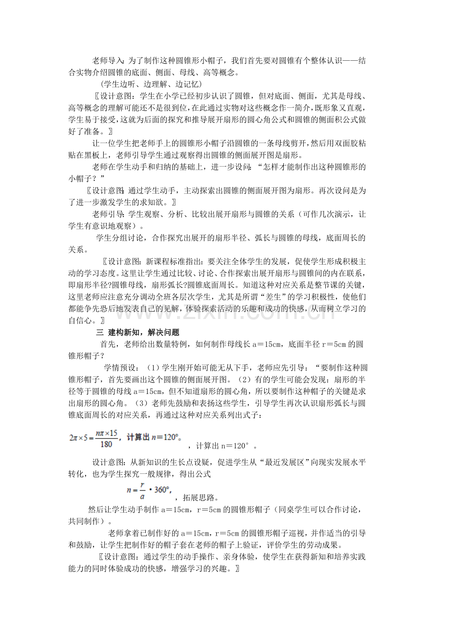 《圆锥的侧面积和全面积》教学设计.doc_第2页