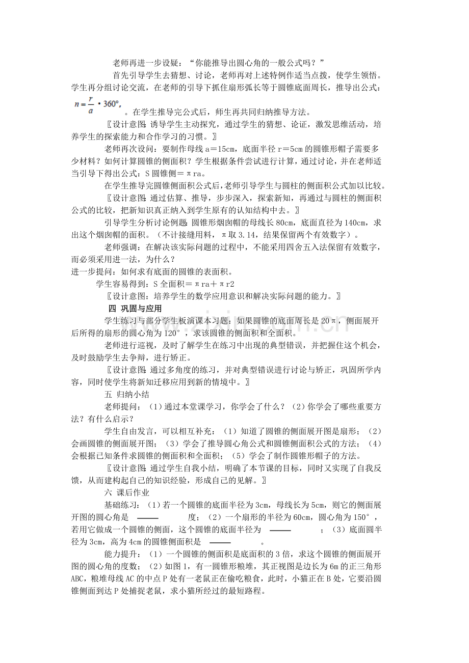 《圆锥的侧面积和全面积》教学设计.doc_第3页