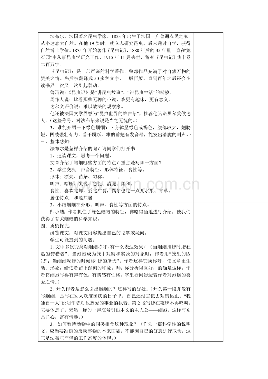 《绿色的蝈蝈》教案.doc_第2页