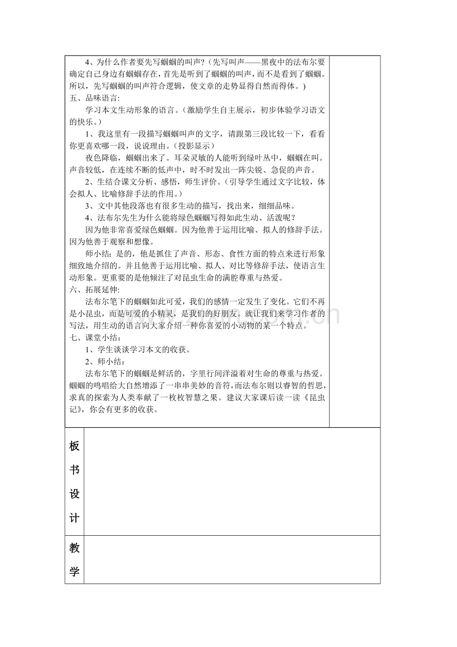 《绿色的蝈蝈》教案.doc_第3页