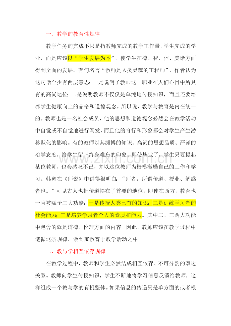 英语教学规律.docx_第1页