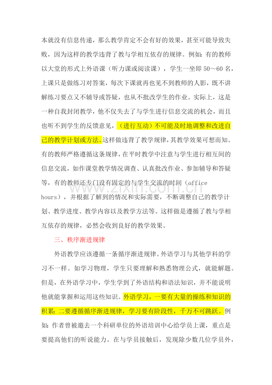 英语教学规律.docx_第2页